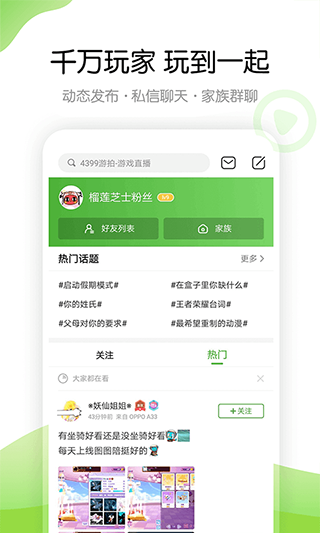 4399游戏盒子助手安卓版