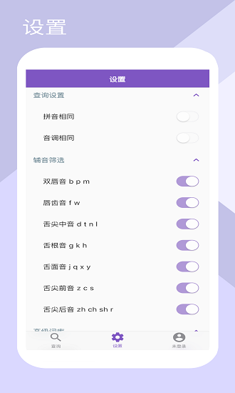 押韻助手app安卓版