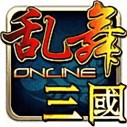 亂舞三國OL破解版
