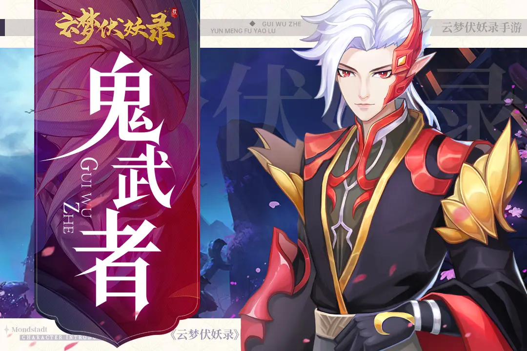 云夢伏妖錄