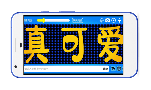 LED字幕显示屏APP