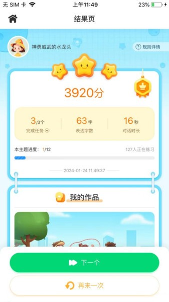 妙手作文軟件