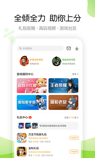 4399游戏盒子助手安卓版