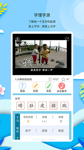 新漢字宮平板版