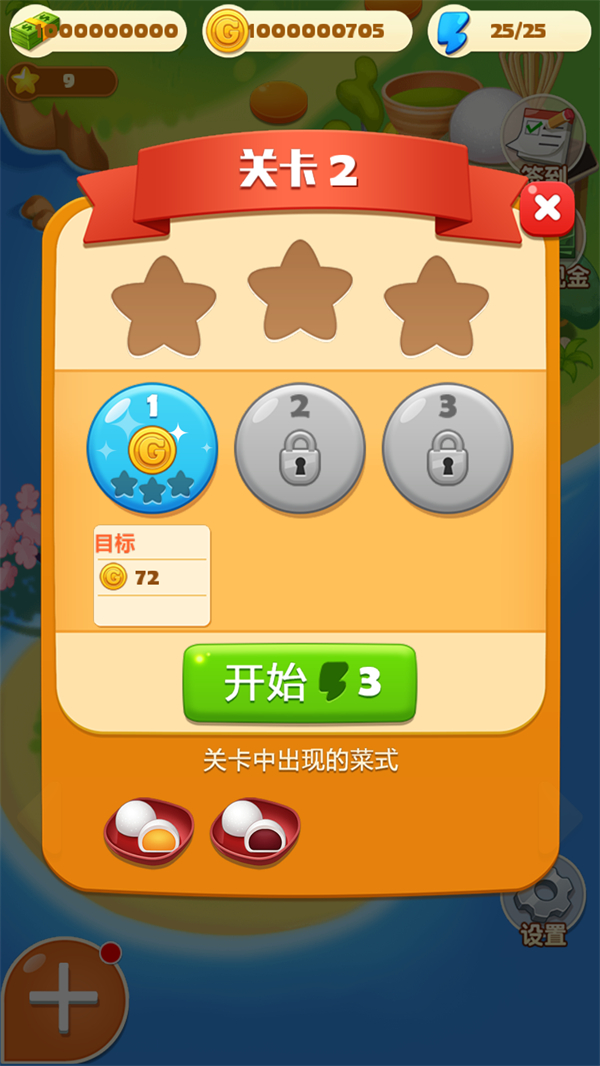 點(diǎn)心大廚破解版