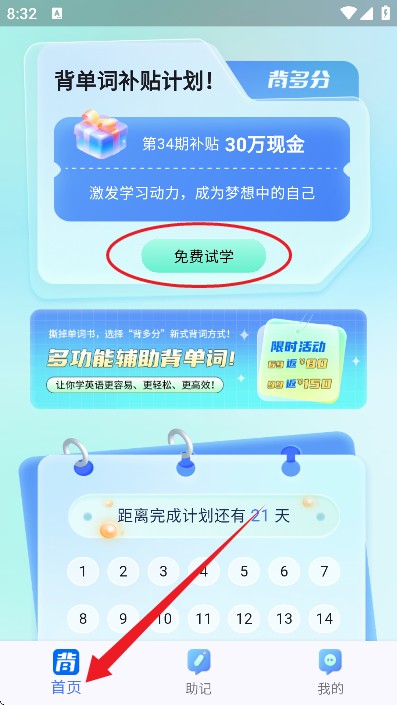 背duo分單詞app