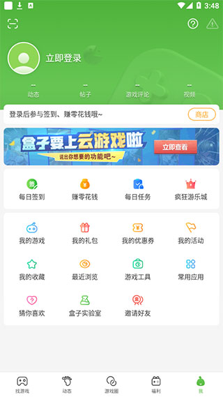 4399游戏盒子助手安卓版