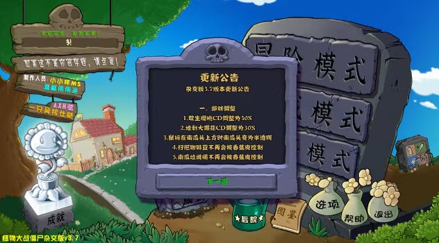 植物大戰僵尸雜交版3.7.6