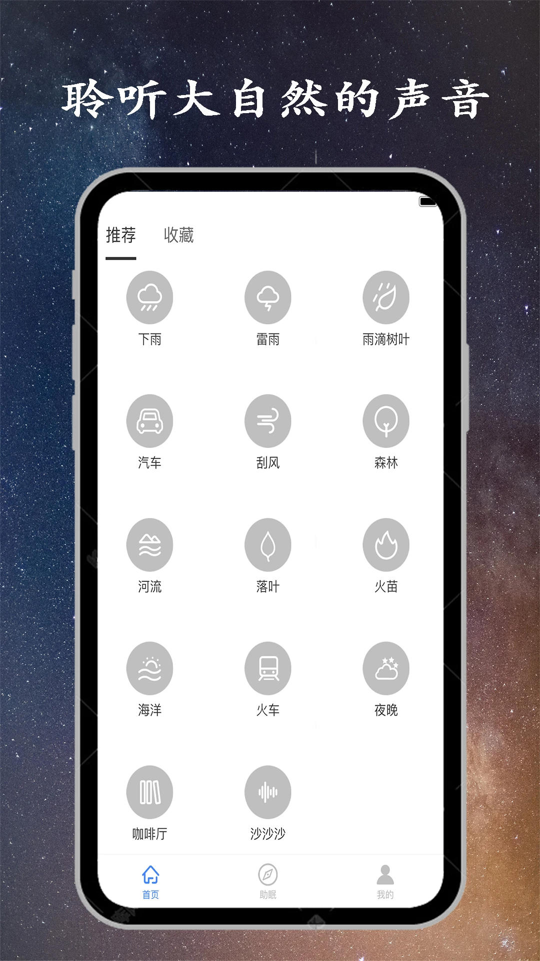 深度睡眠安卓版