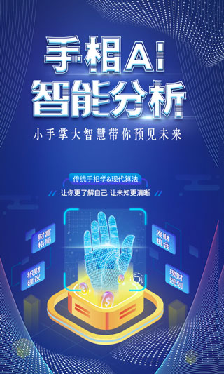 手相指紋預測相機軟件