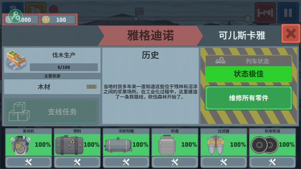 火車模擬器無限金幣破解版