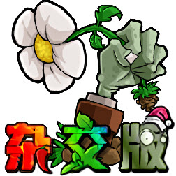 植物大戰僵尸雜交版3.7.6