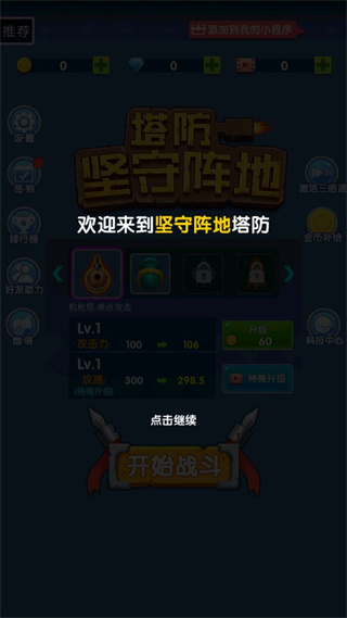 堅守陣地塔防手游