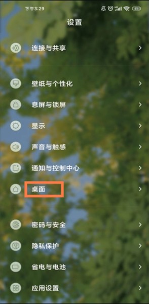 MIUI系統桌面2