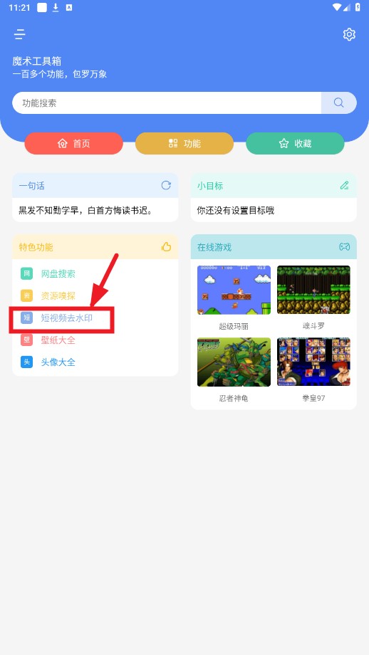 魔术工具箱软件