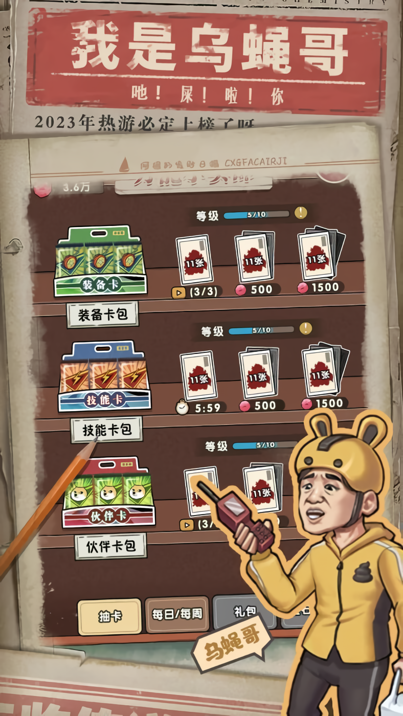 我就是強者破解版