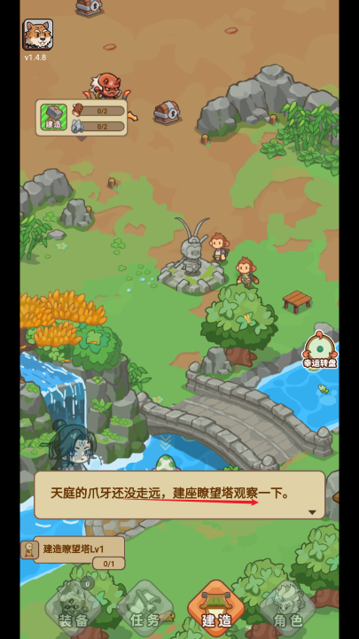 游戲攻略截圖2