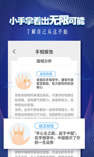 手相指紋預測相機軟件