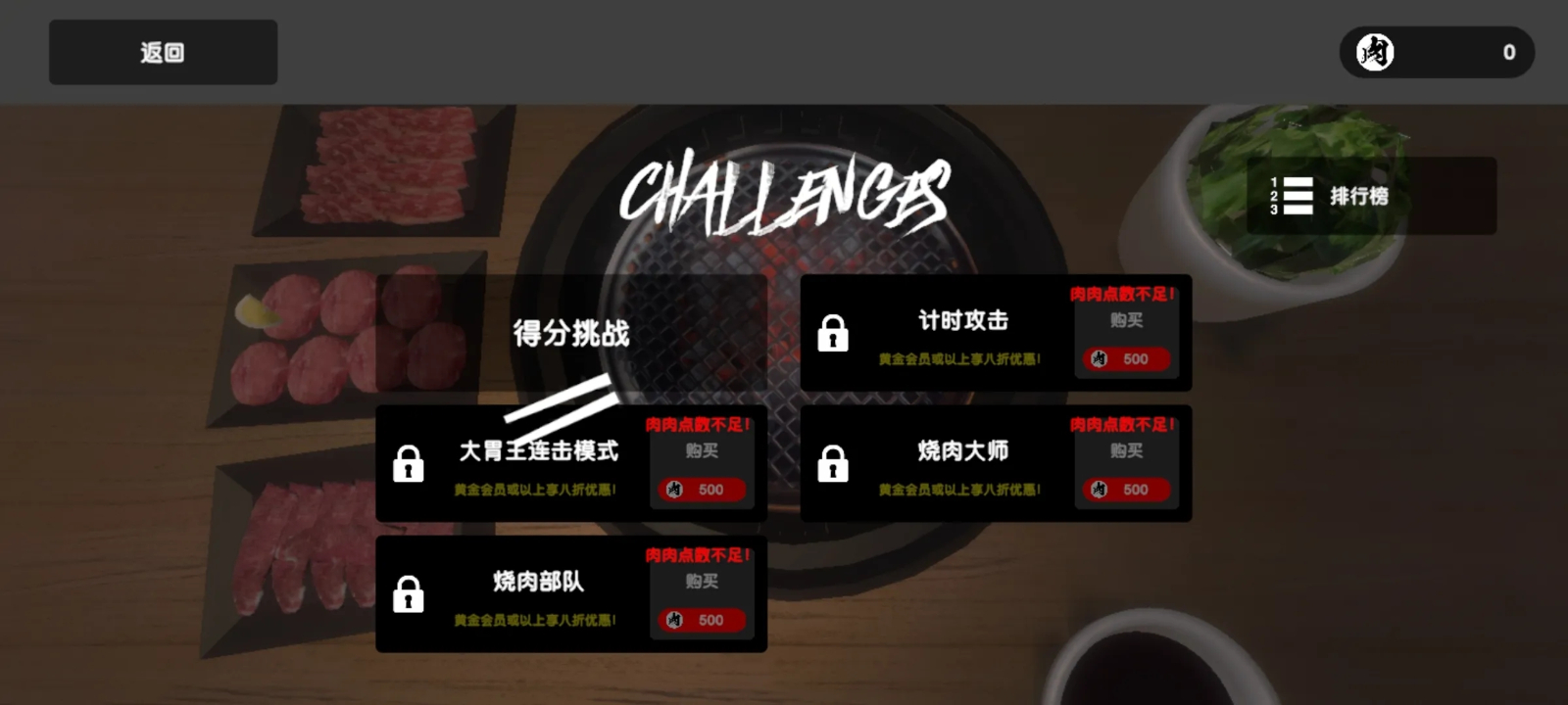 燒肉模擬器游戲破解版