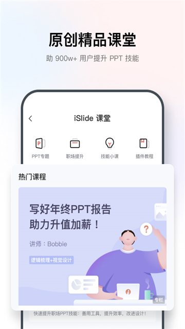 iSlide PPT官方版