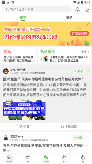 4399游戏盒子助手安卓版