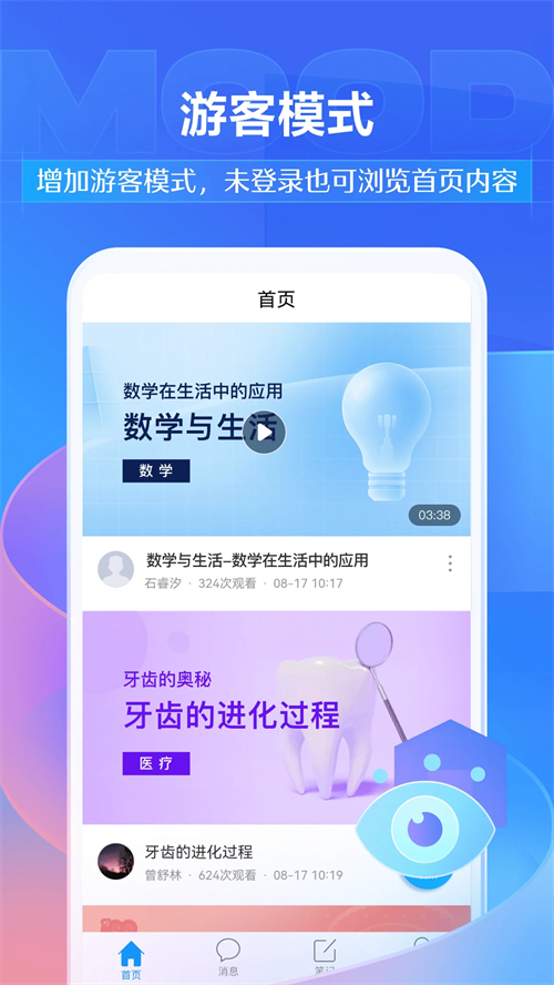 學(xué)習(xí)通手機(jī)版
