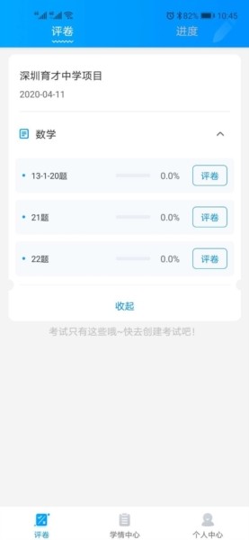 云教智學閱卷app
