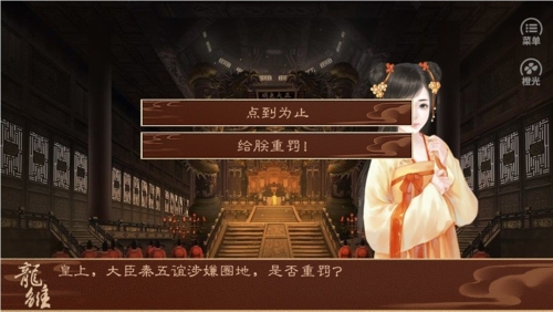 橙光龍雛破解版金手指游戲截圖2