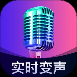 魔音變聲精靈