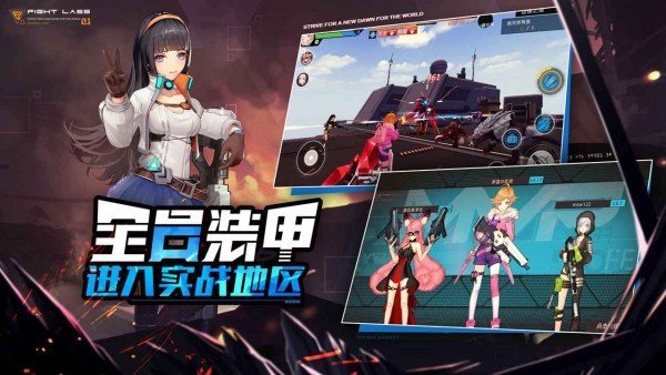 機動戰斗裂變