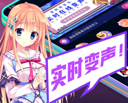 魔音變聲精靈