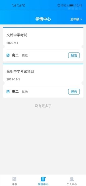 云教智學閱卷app