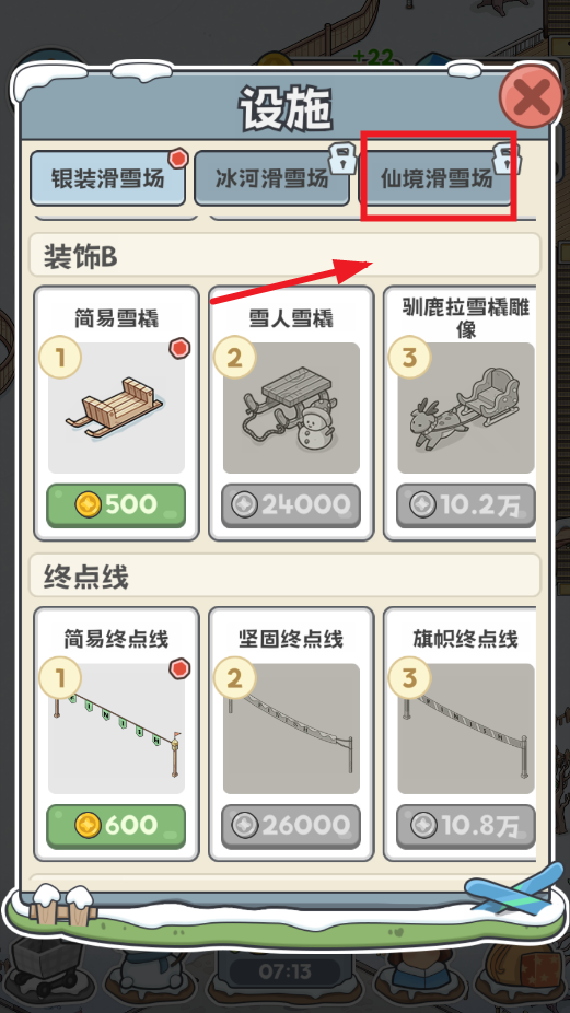 開個滑雪場游戲破解版 開個滑雪場游戲破解版