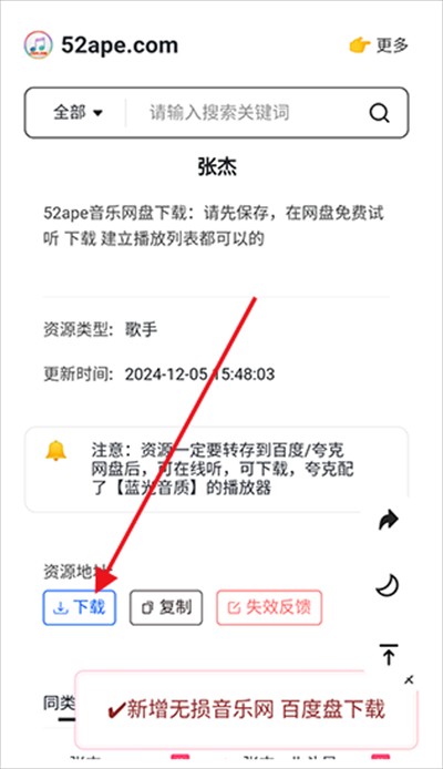 煎餅搜音樂網(wǎng)下載2025最新版