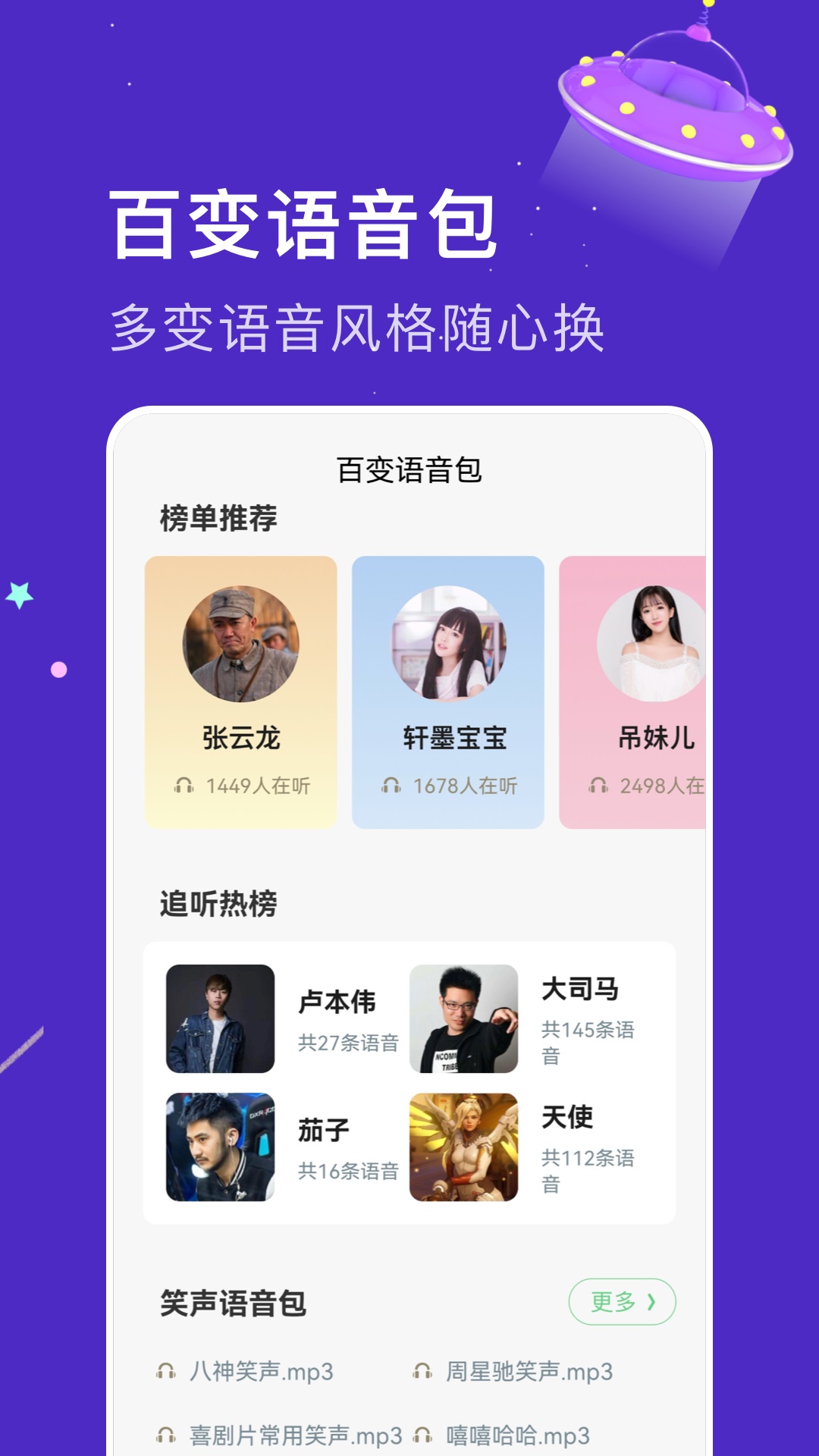 閃玩實(shí)時(shí)變聲器手機(jī)版