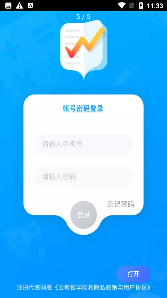 云教智學閱卷app