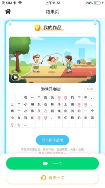 妙手作文軟件
