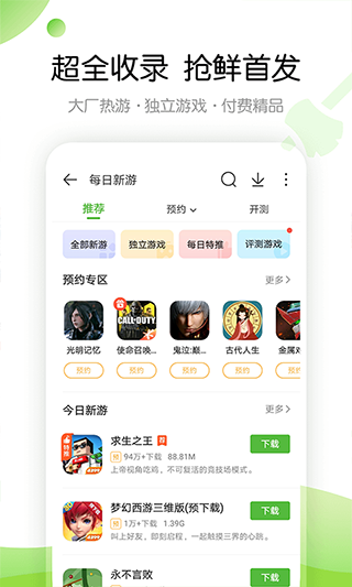 4399游戏盒子助手安卓版