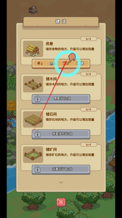 游戲攻略截圖3