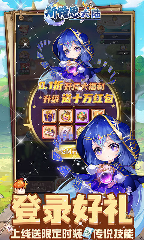 斯特恩大陸(0.1折免費版)