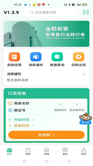 黔彩家訂貨app