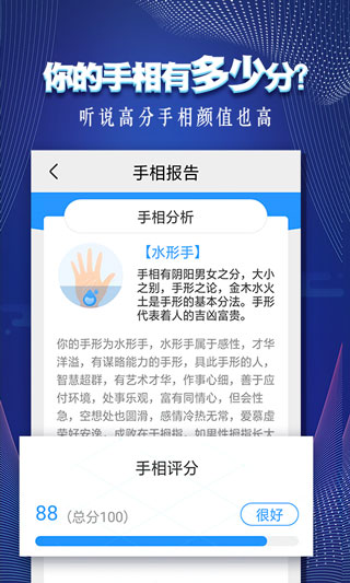 手相指紋預測相機軟件