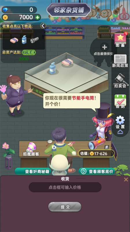 奸商模擬器破解版