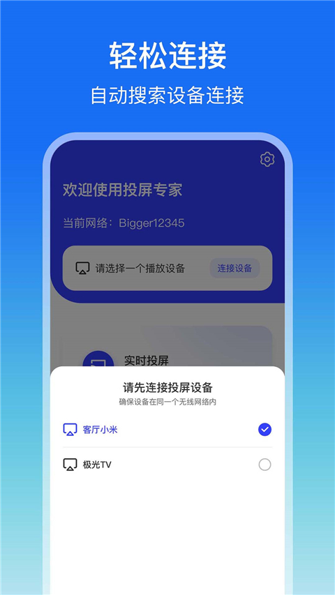 屏幕鏡像app