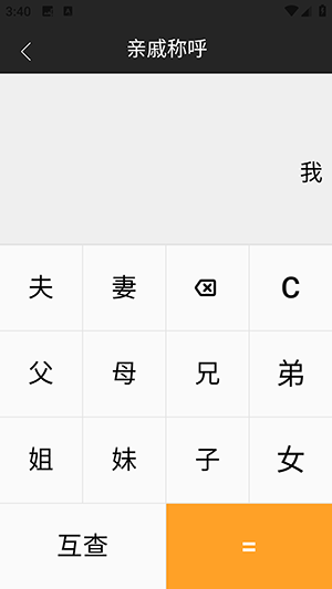 全能计算器(图4) 全能计算器(图4)