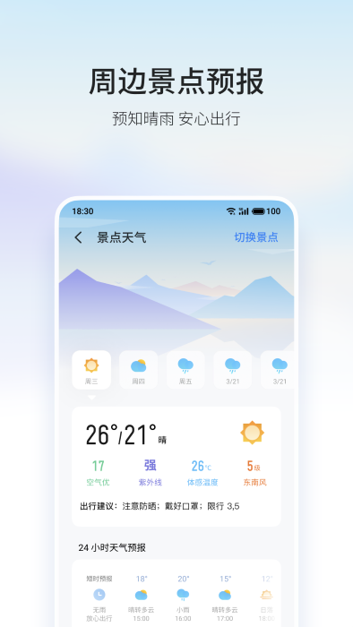魅族天气app旧版本