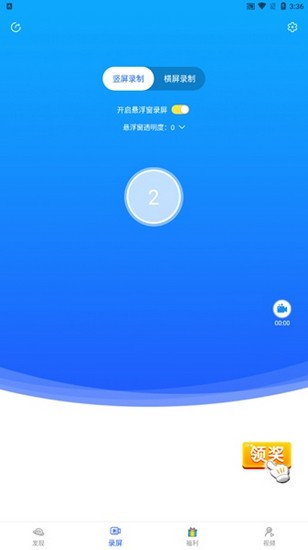 錄屏寶7