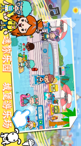 迷你樂園開心假期