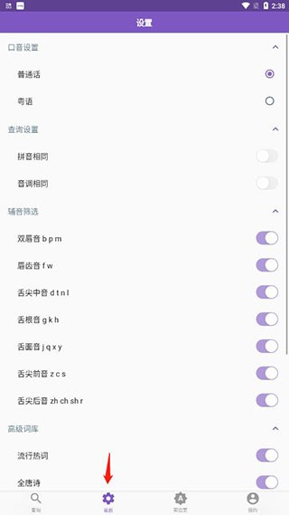 押韻助手app安卓版