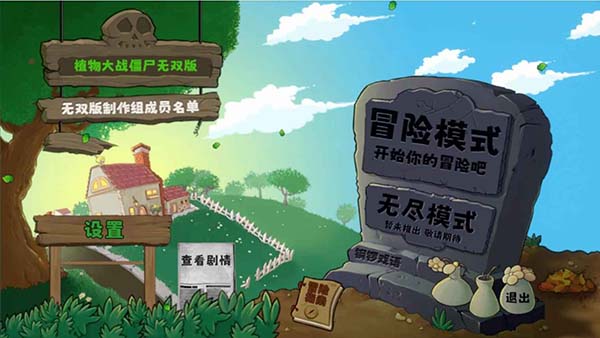 植物大戰(zhàn)僵尸無雙版手機(jī)版